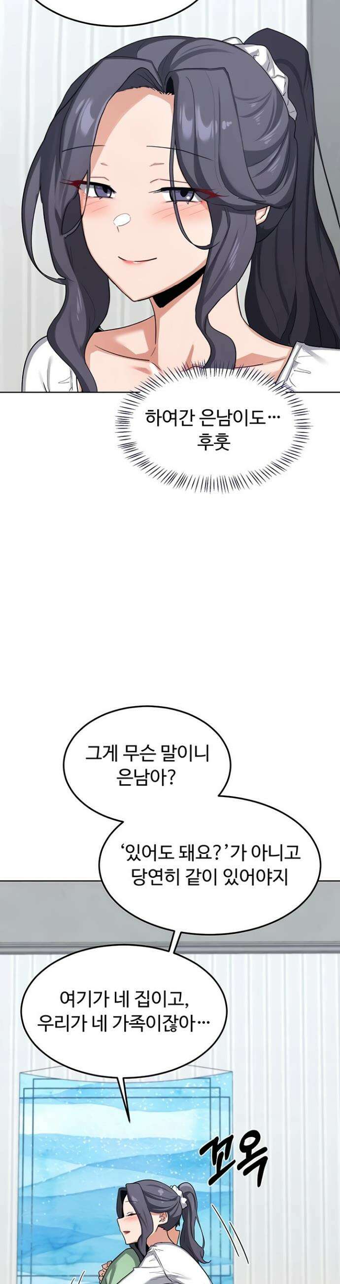 아줌마 교환계획 48화 48