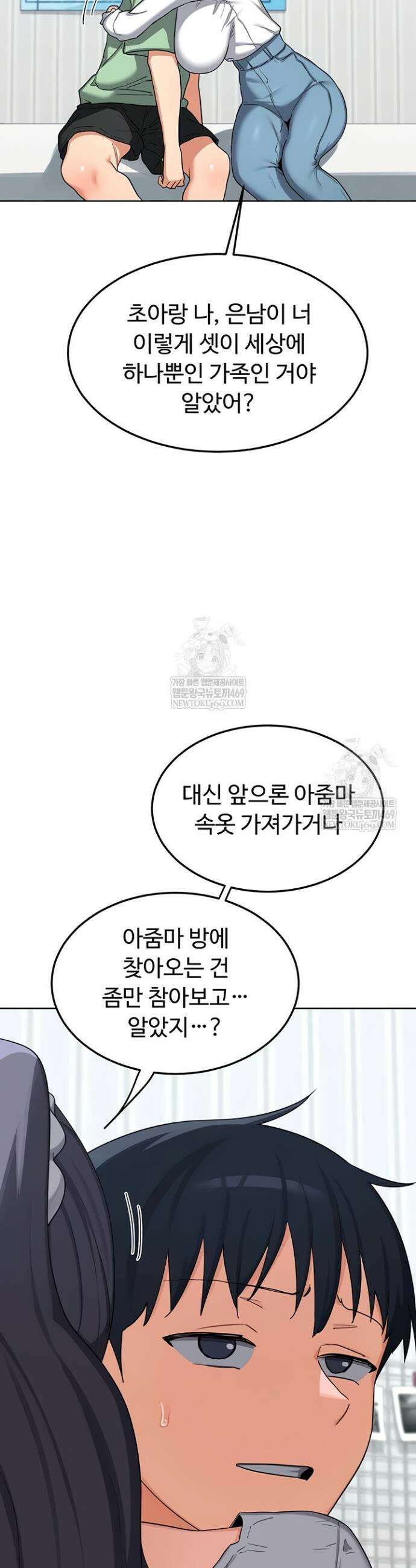 아줌마 교환계획 48화 49