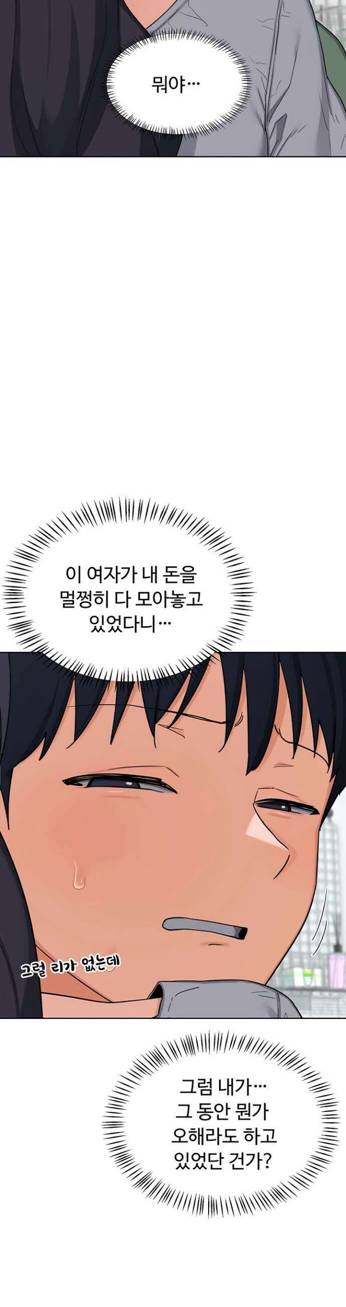 아줌마 교환계획 48화 50