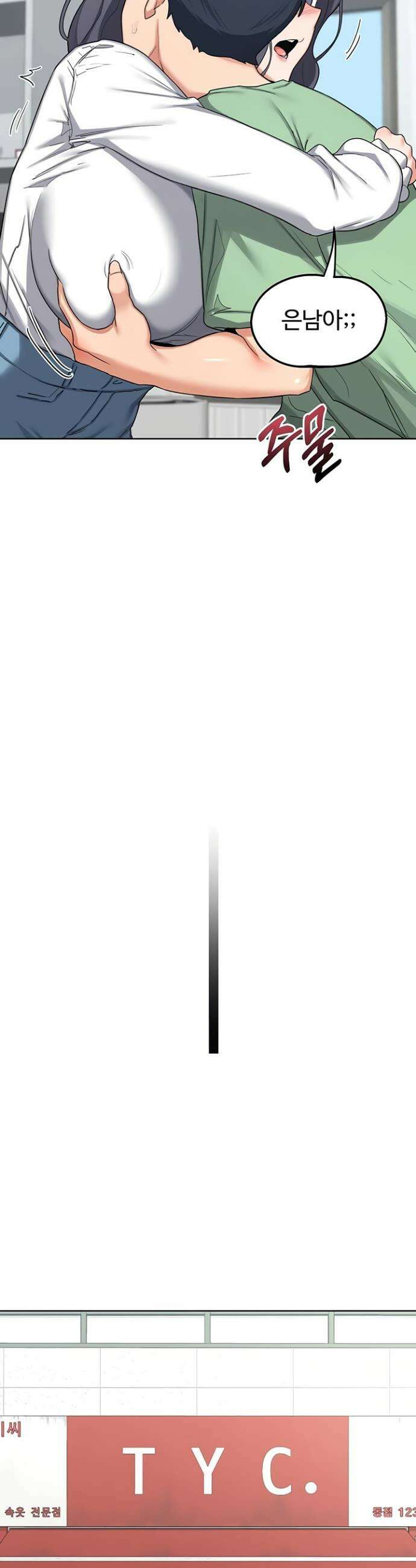 아줌마 교환계획 48화 52