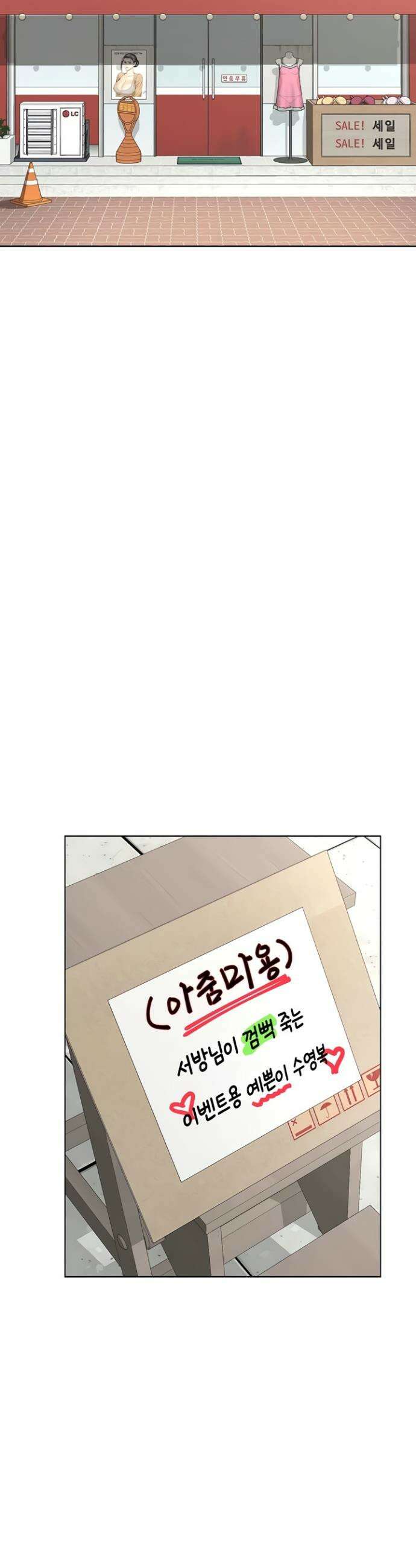 아줌마 교환계획 48화 53