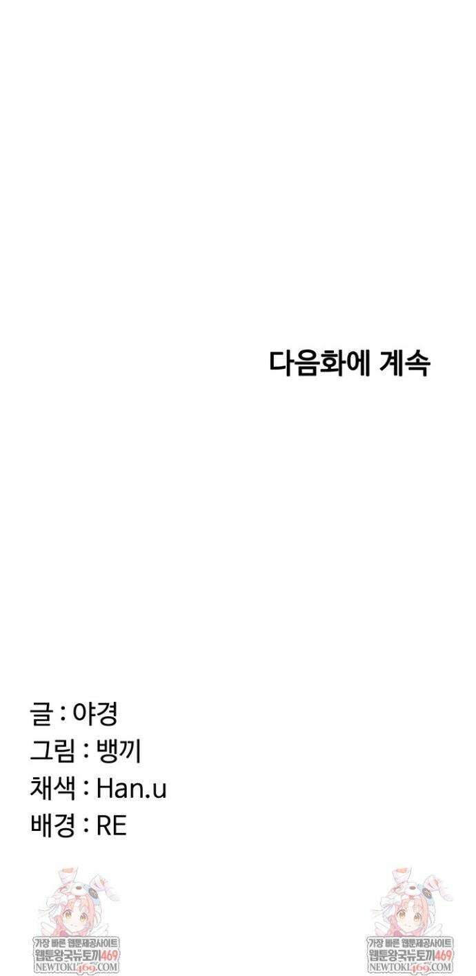 아줌마 교환계획 48화 56