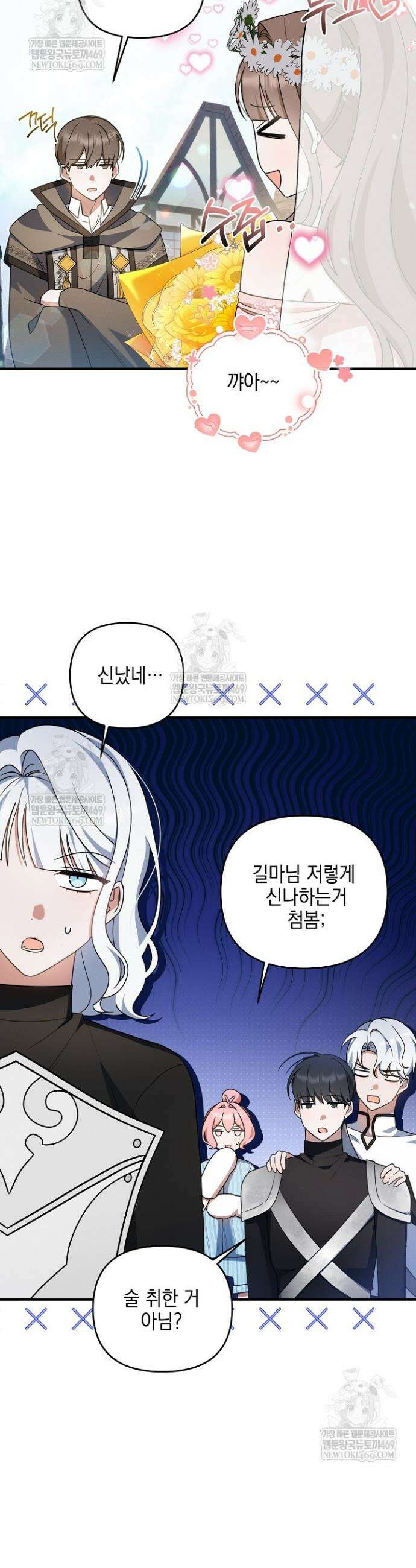 그놈이 그놈이다 32화 5