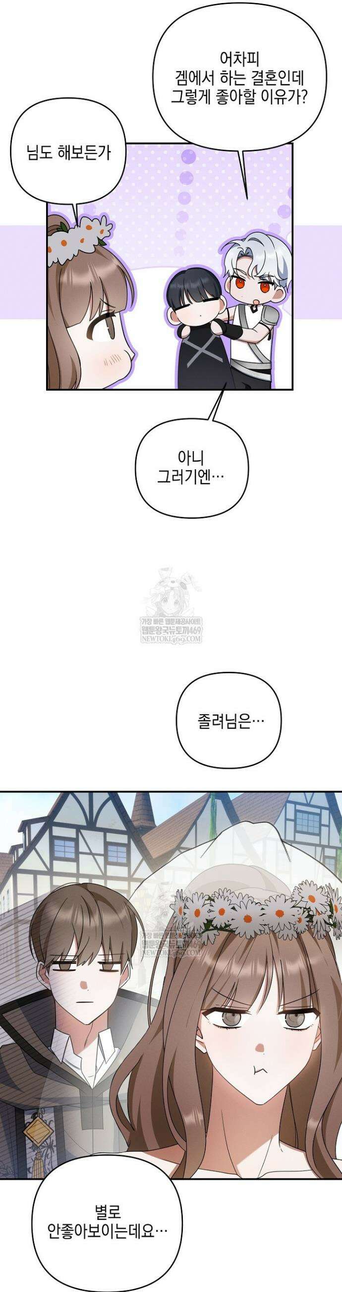 그놈이 그놈이다 32화 6