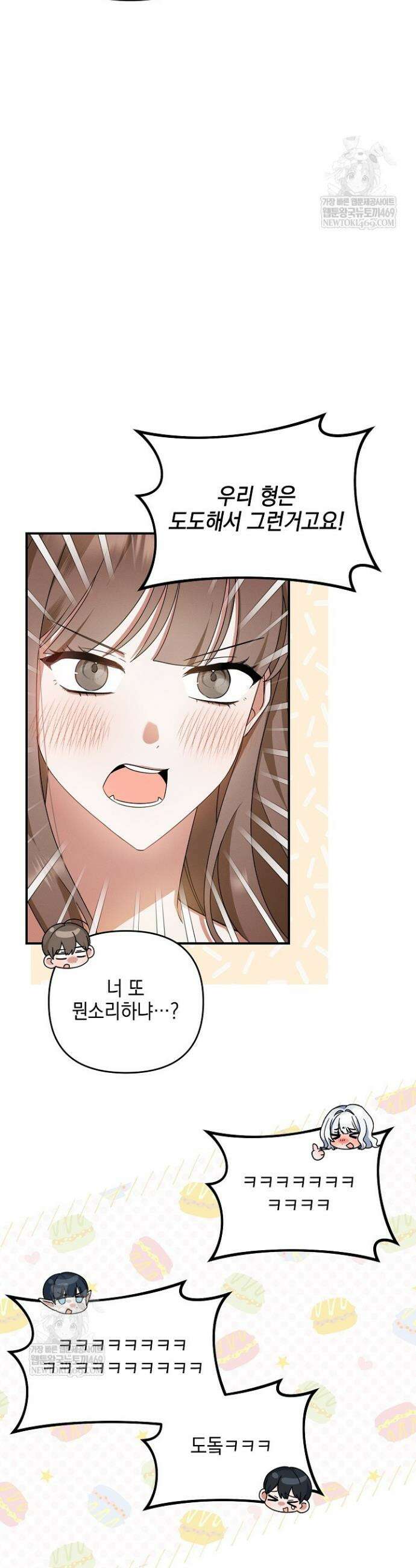 그놈이 그놈이다 32화 7