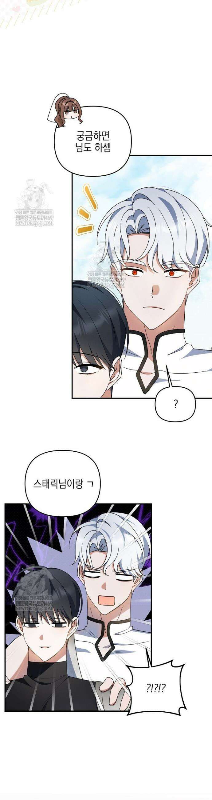 그놈이 그놈이다 32화 8