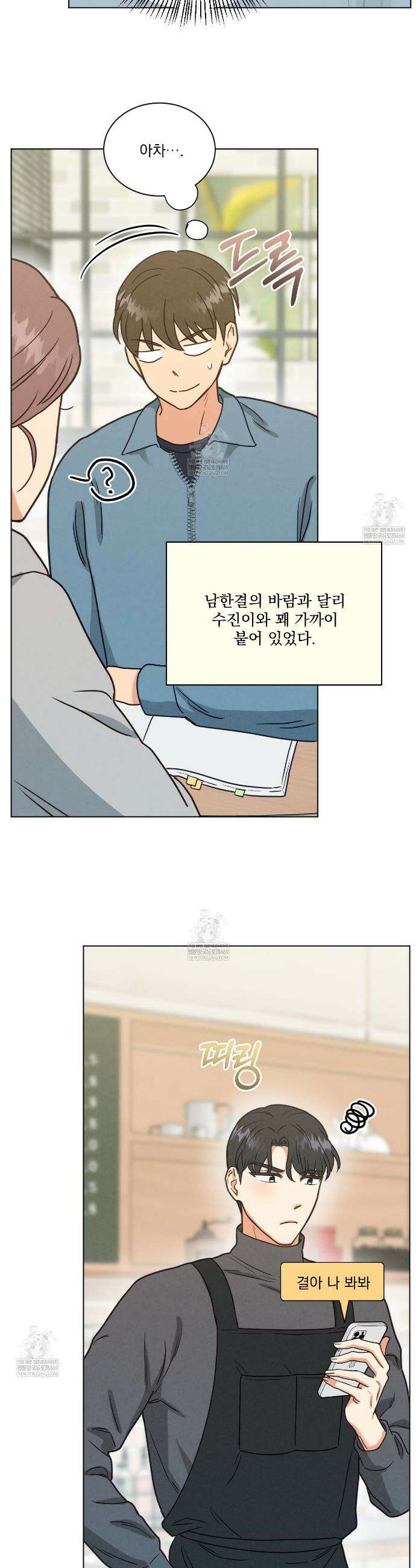 어브노말 룸메이트 95화 4