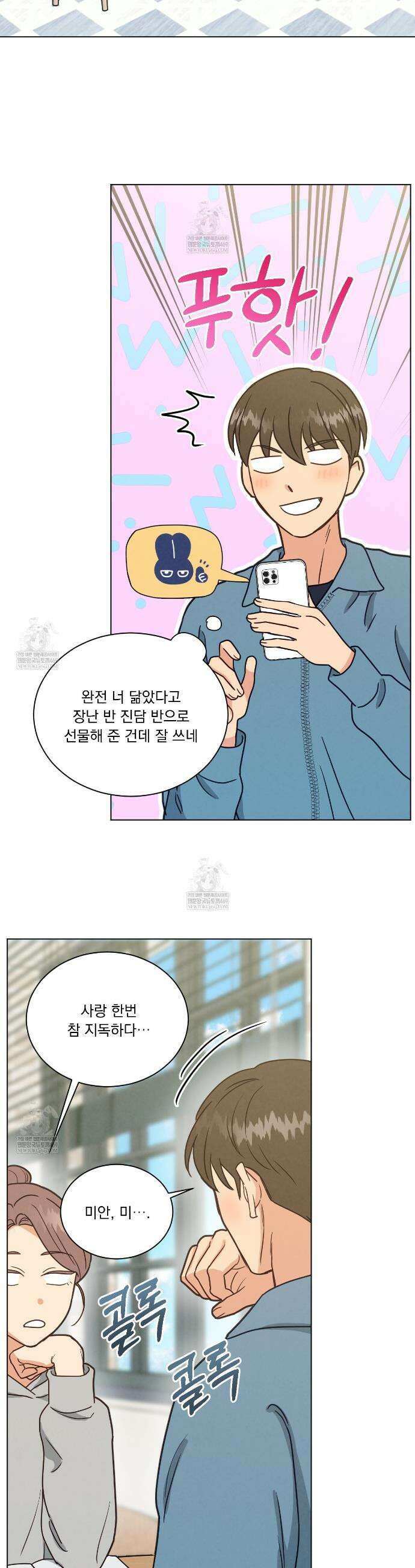 어브노말 룸메이트 95화 6