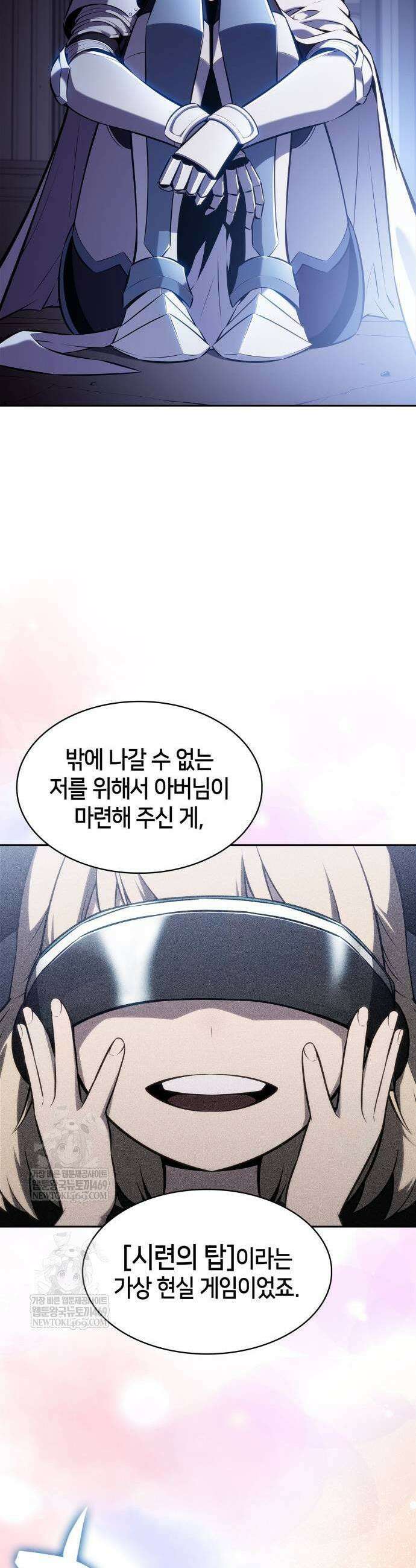 나 혼자 만렙 뉴비 232화 7