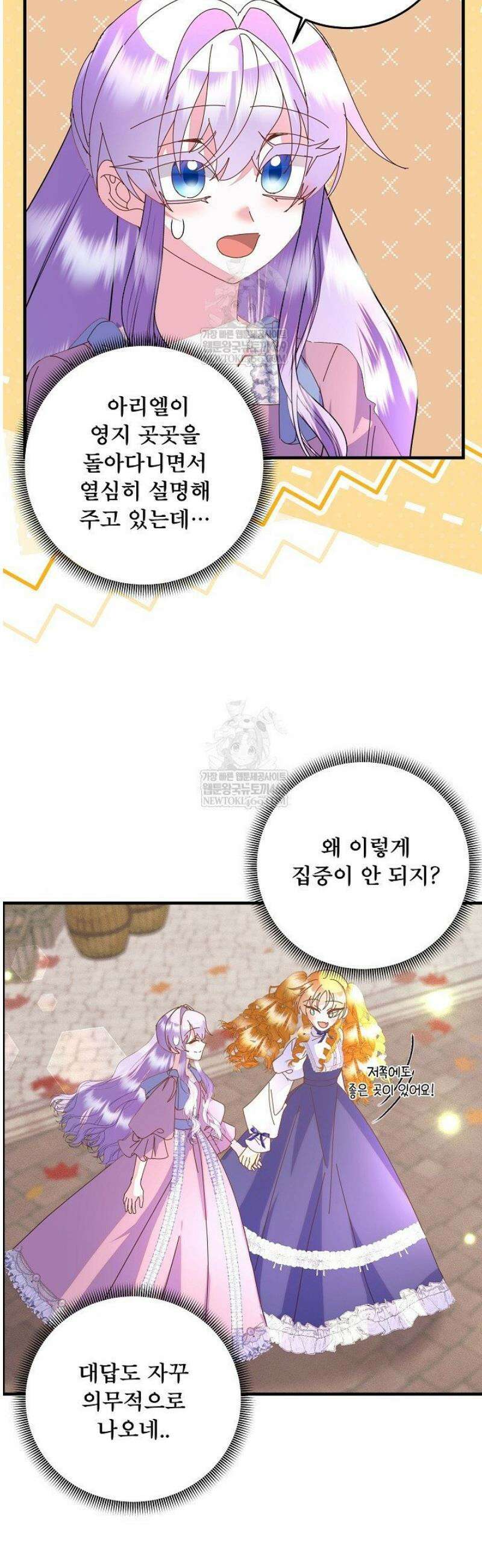 주인공들의 아이로 태어났다 84화 2