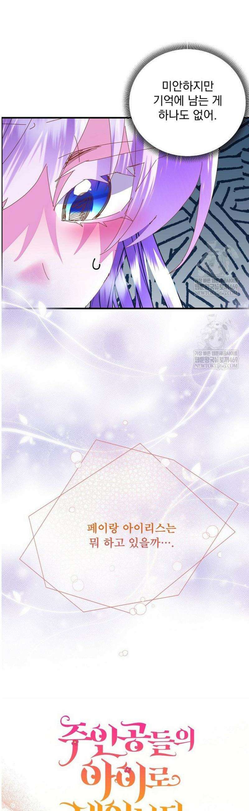 주인공들의 아이로 태어났다 84화 3