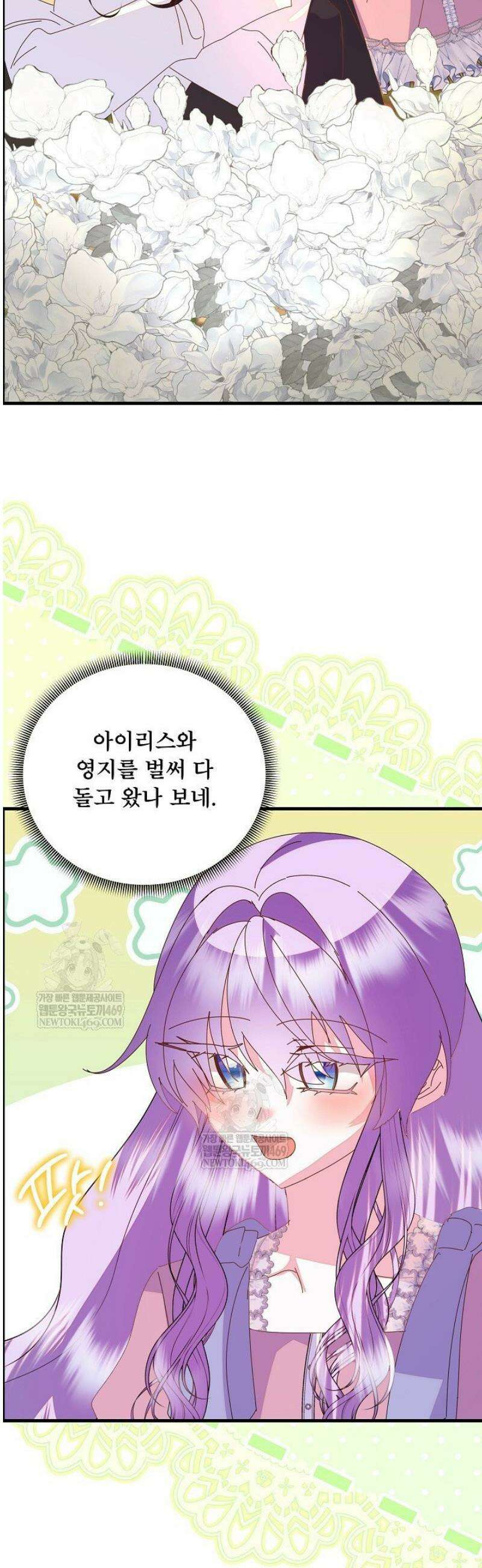 주인공들의 아이로 태어났다 84화 6