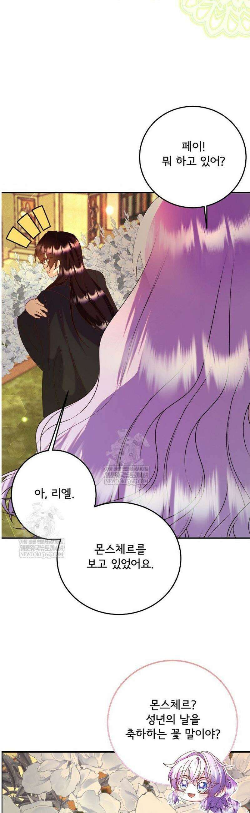 주인공들의 아이로 태어났다 84화 7