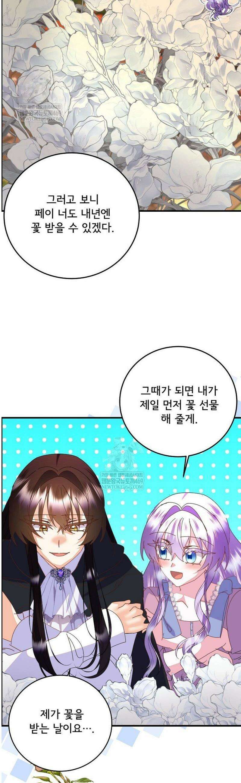 주인공들의 아이로 태어났다 84화 8