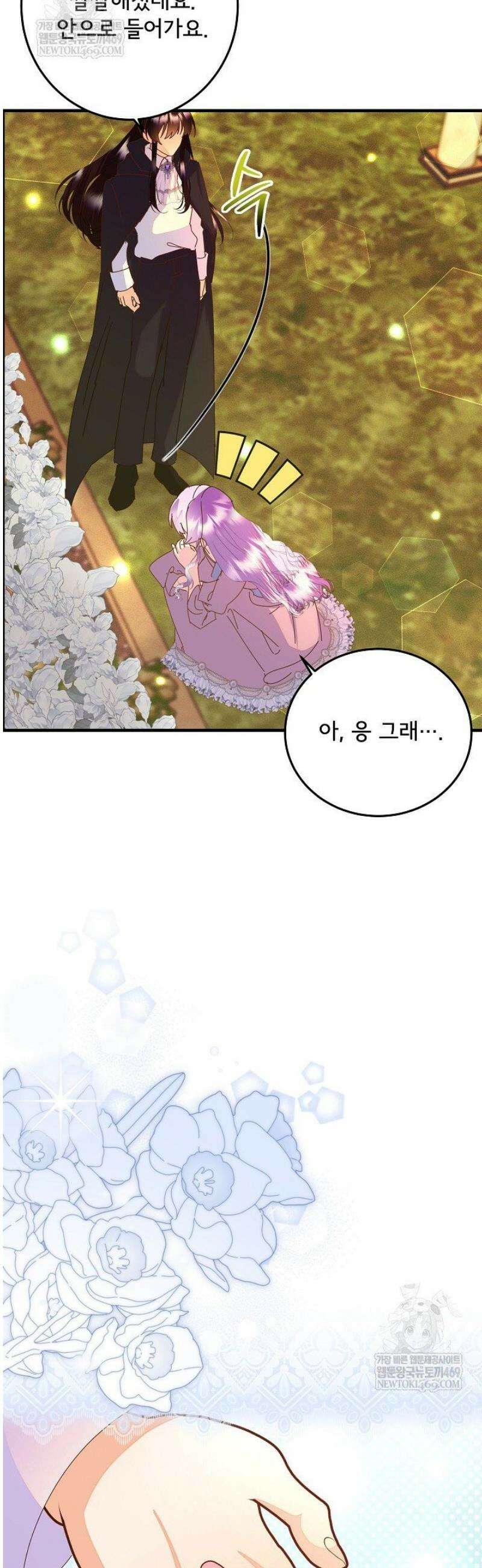 주인공들의 아이로 태어났다 84화 10