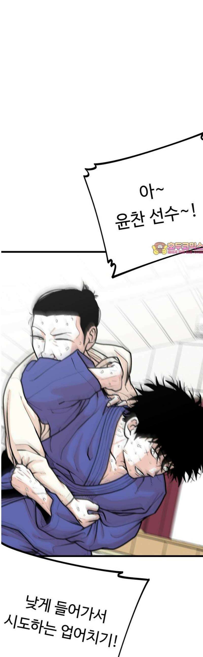 한판 68화 대답은 매트 위에 있으니까 1