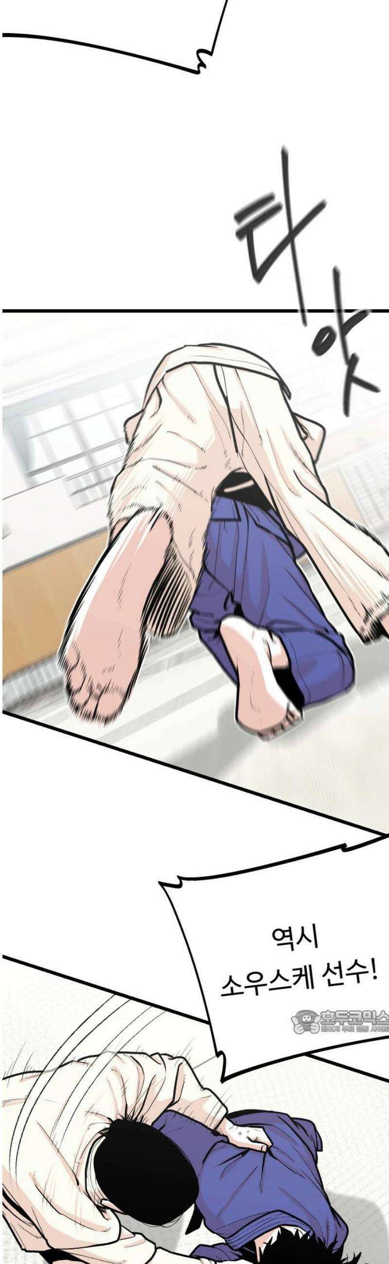 한판 68화 대답은 매트 위에 있으니까 2