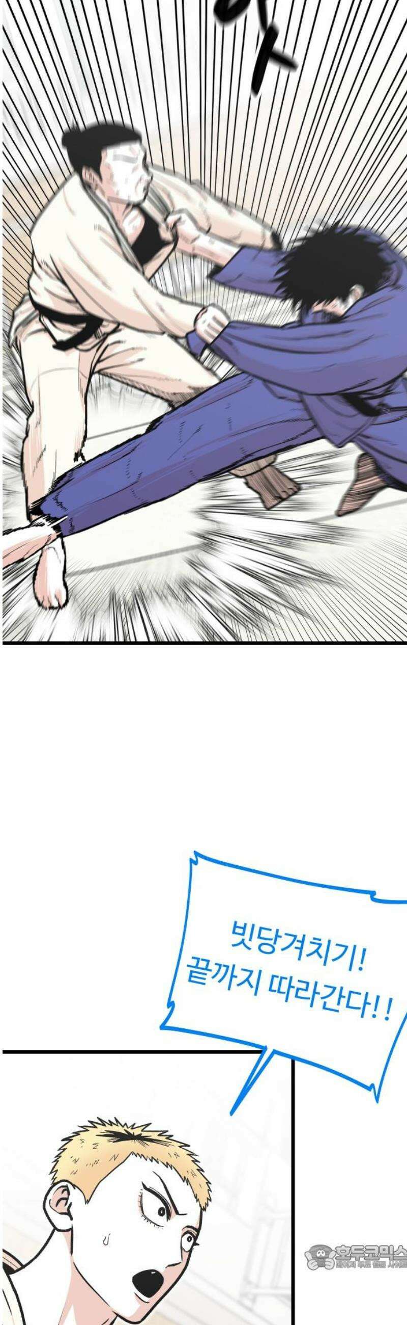 한판 68화 대답은 매트 위에 있으니까 4