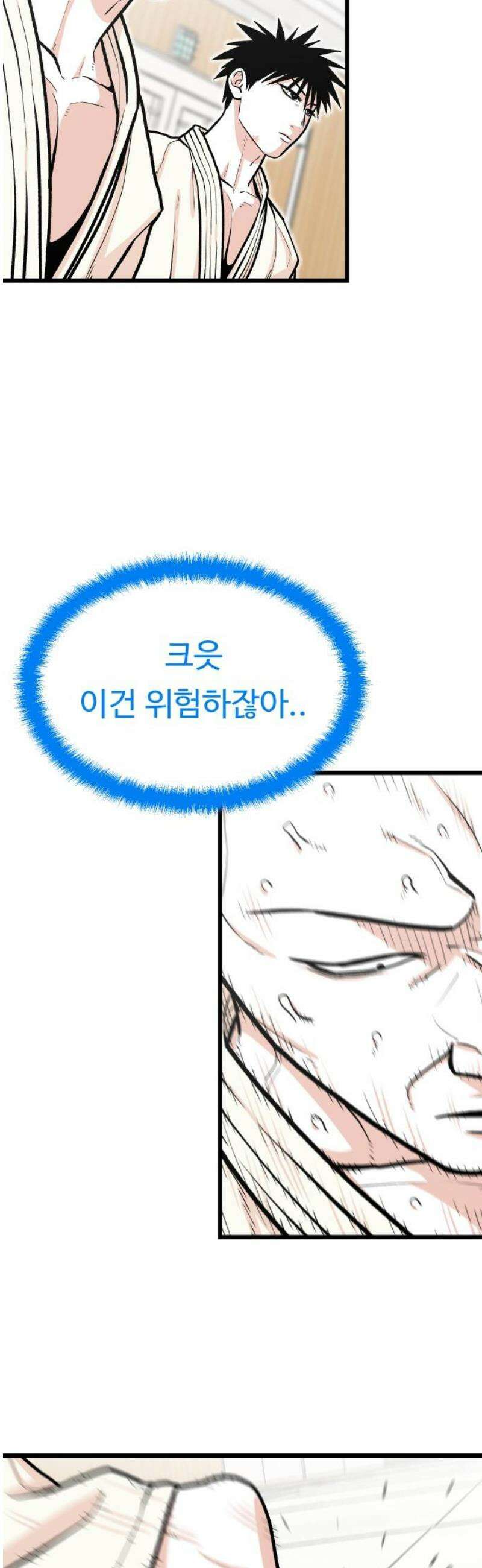 한판 68화 대답은 매트 위에 있으니까 5
