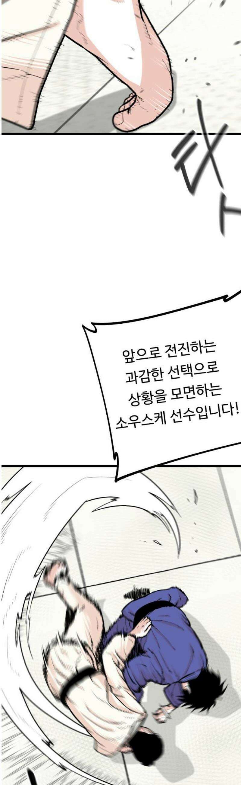 한판 68화 대답은 매트 위에 있으니까 6