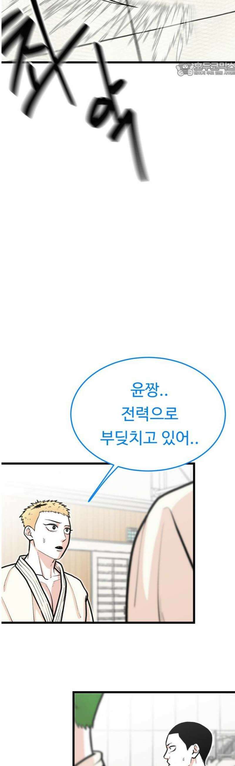한판 68화 대답은 매트 위에 있으니까 7