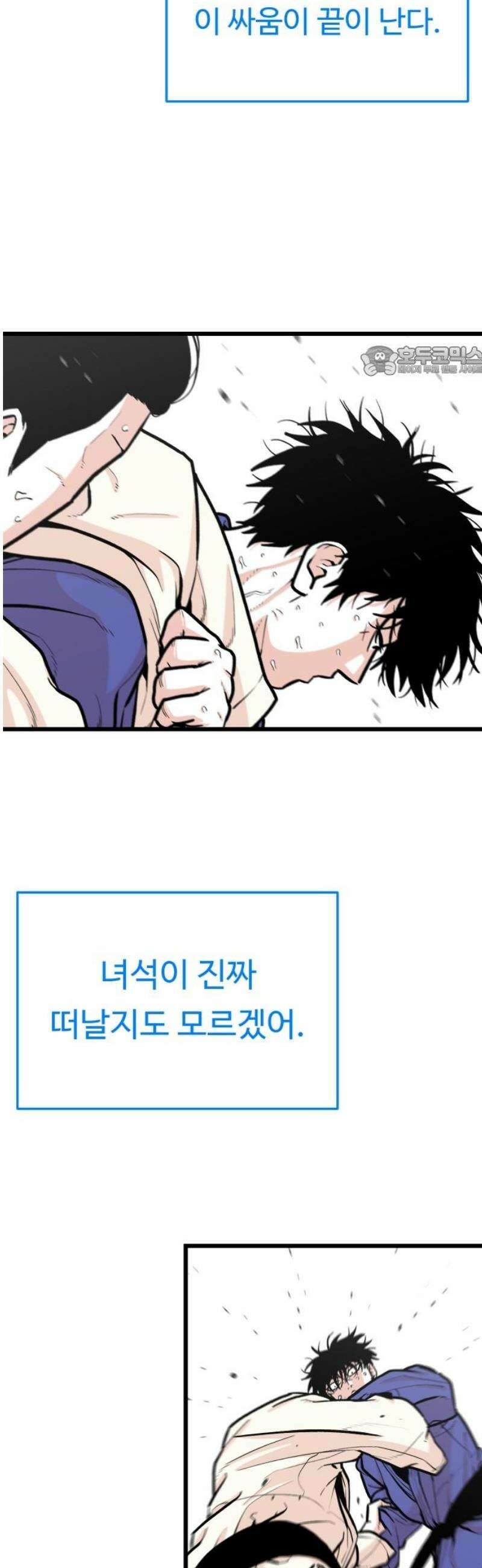한판 68화 대답은 매트 위에 있으니까 9