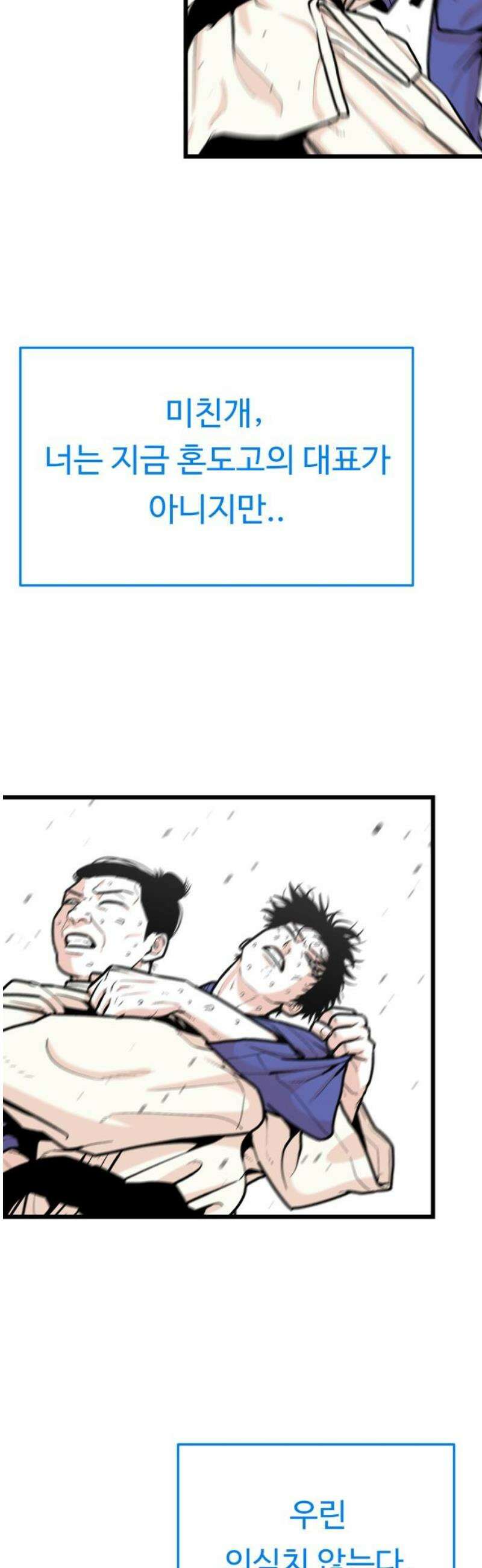 한판 68화 대답은 매트 위에 있으니까 10