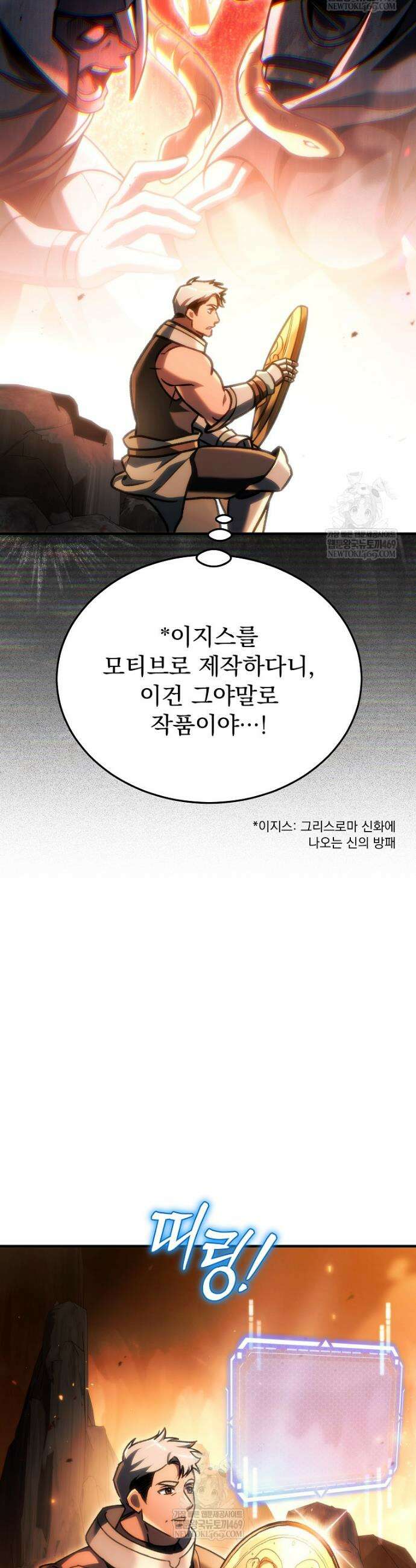 천재 대장장이의 게임 28화 7