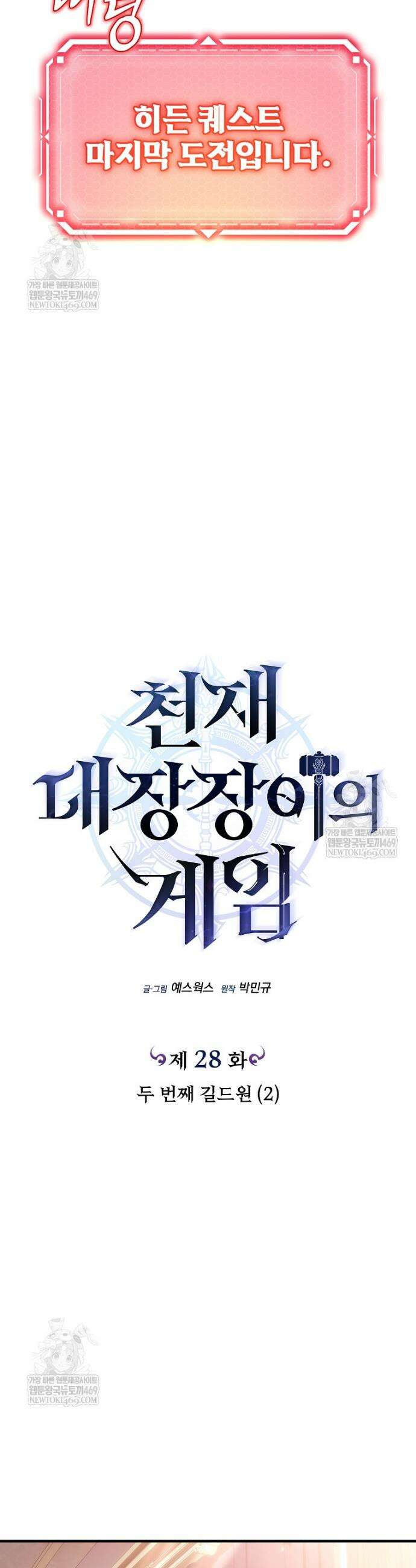 천재 대장장이의 게임 28화 11