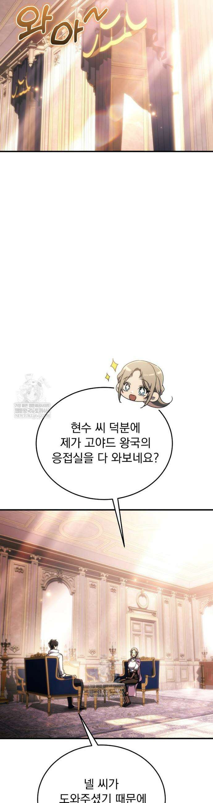 천재 대장장이의 게임 28화 12