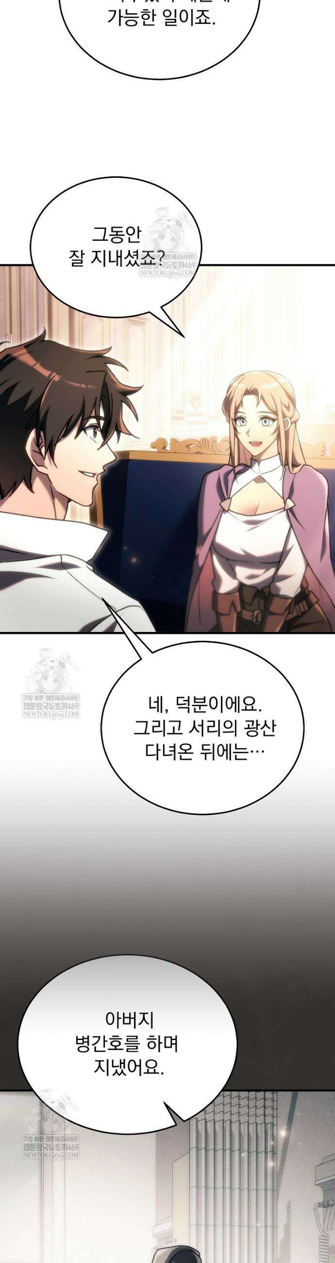 천재 대장장이의 게임 28화 13