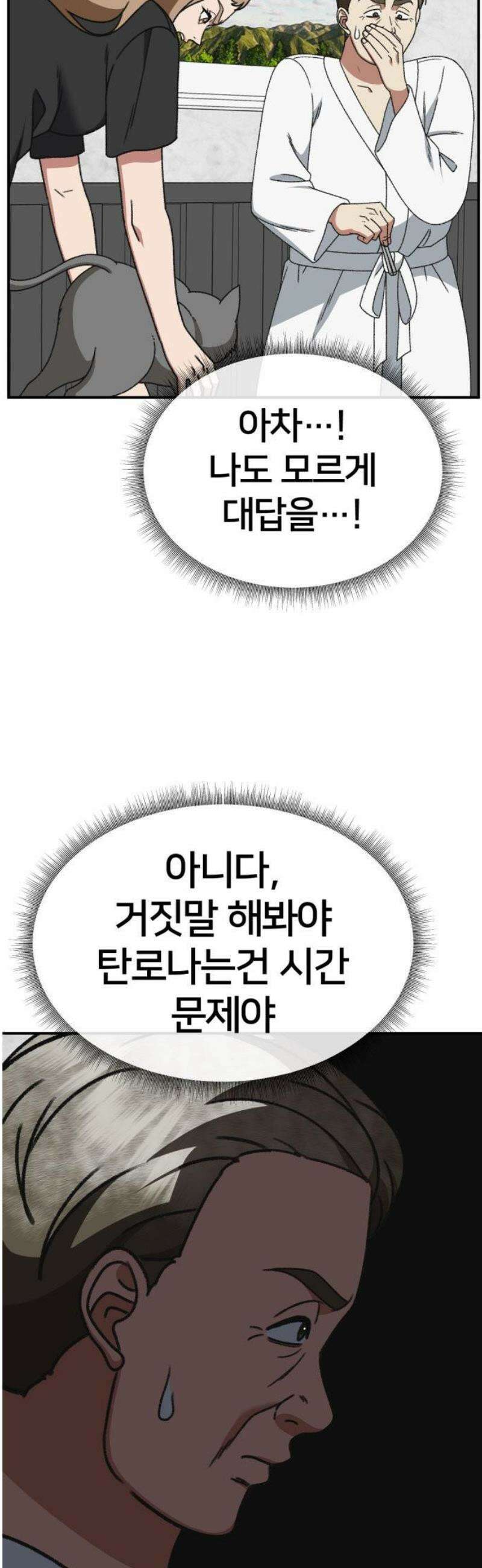 나를 바꿔줘 [시즌3] 현여주 12 5