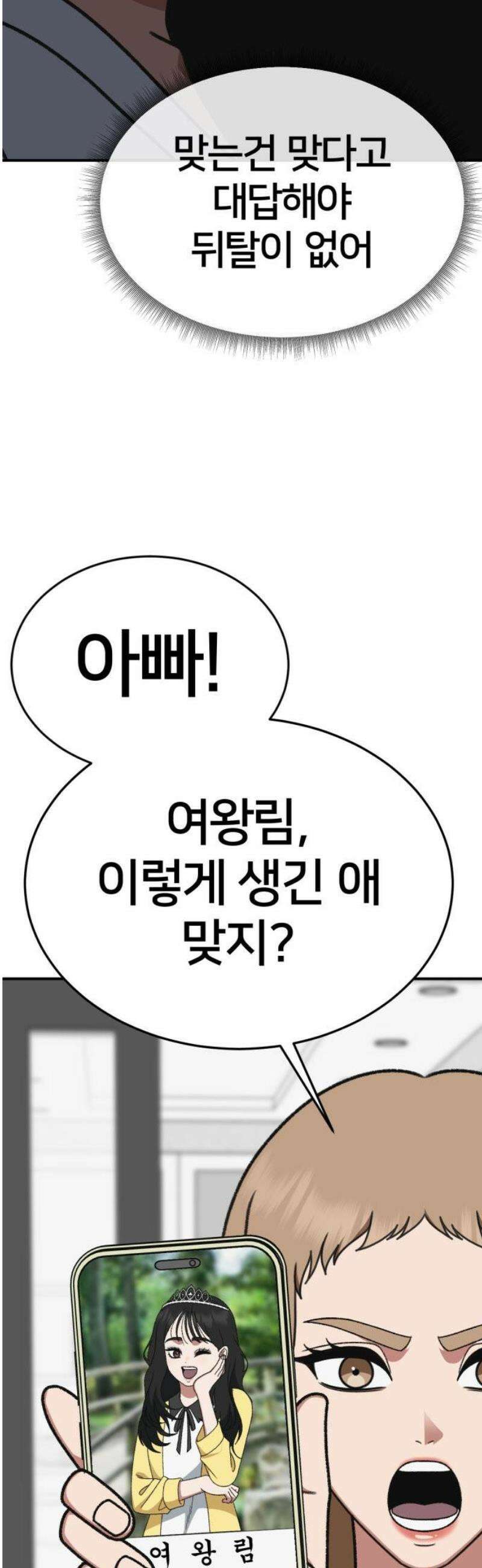나를 바꿔줘 [시즌3] 현여주 12 6