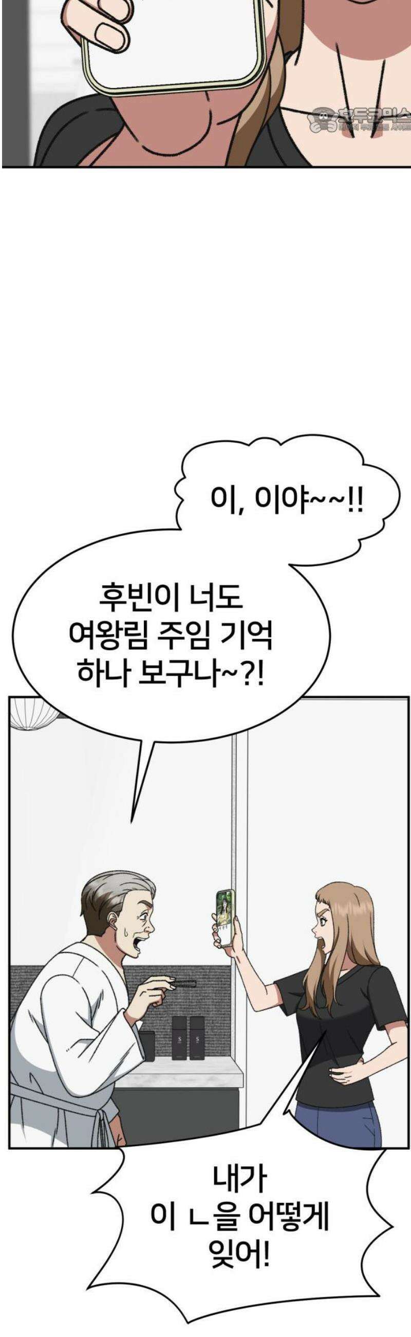 나를 바꿔줘 [시즌3] 현여주 12 7