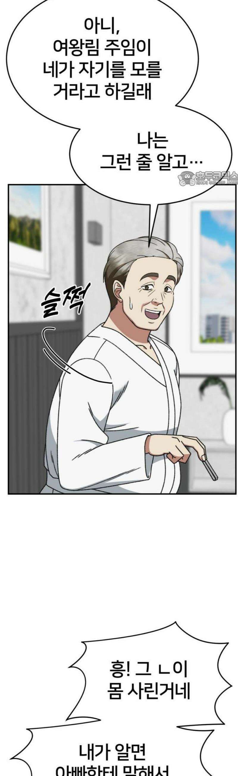 나를 바꿔줘 [시즌3] 현여주 12 9