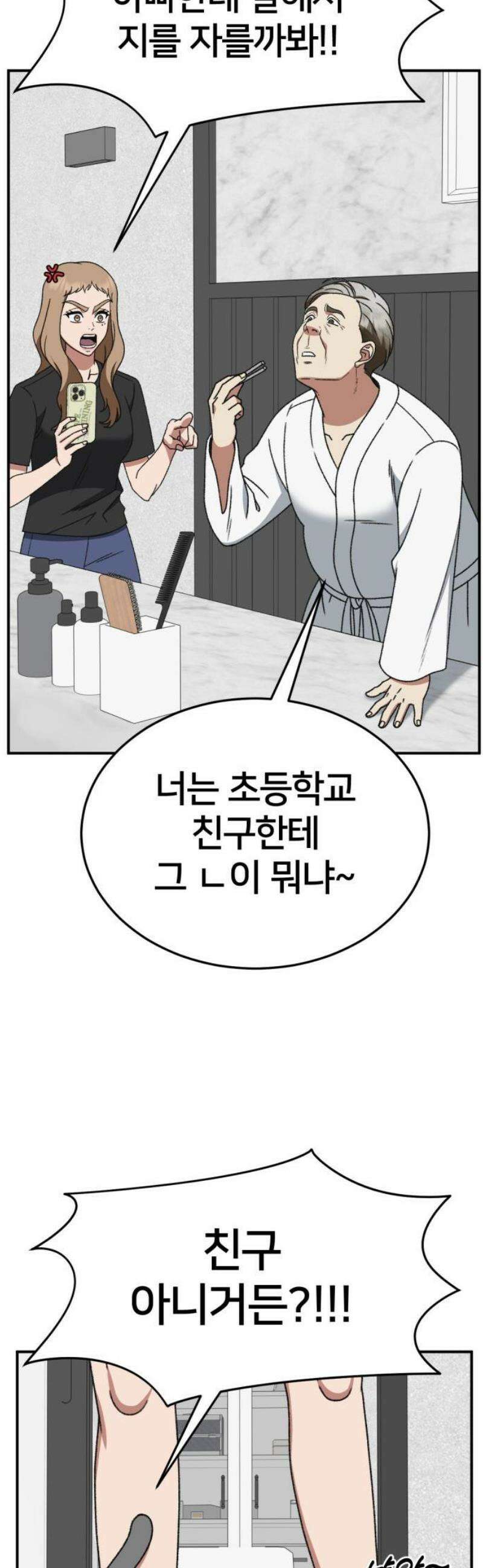 나를 바꿔줘 [시즌3] 현여주 12 10