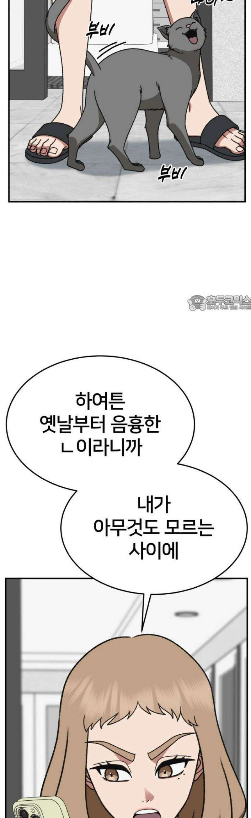 나를 바꿔줘 [시즌3] 현여주 12 11