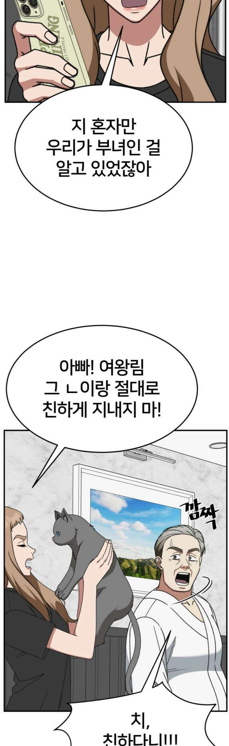 나를 바꿔줘 [시즌3] 현여주 12 12