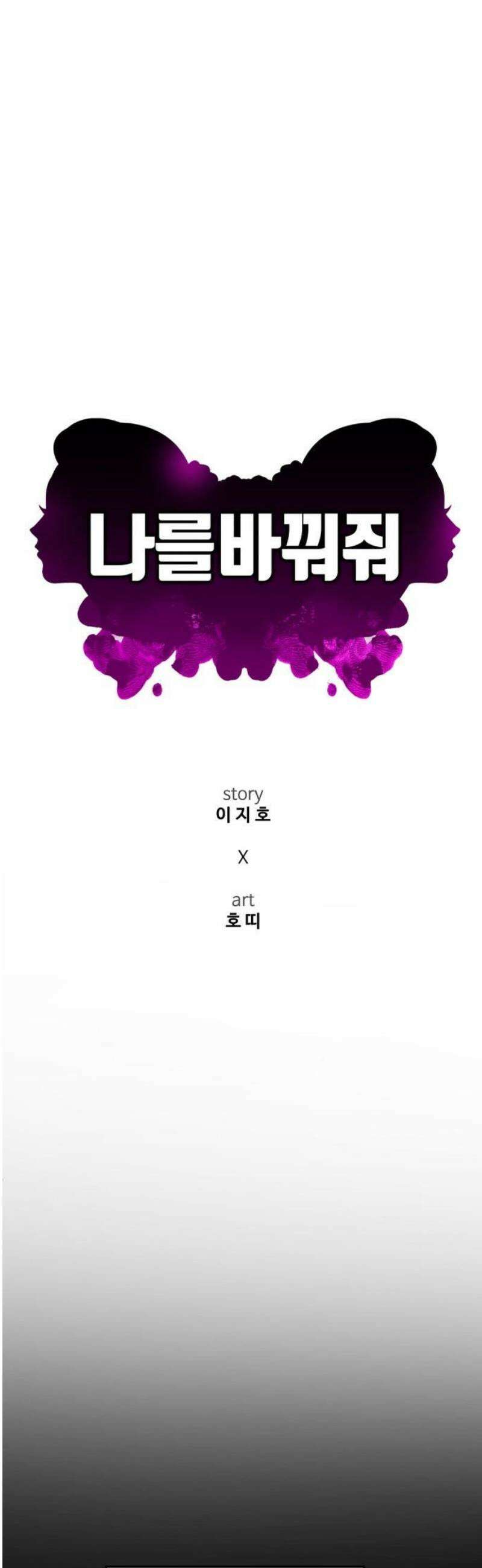 나를 바꿔줘 [시즌3] 현여주 12 14