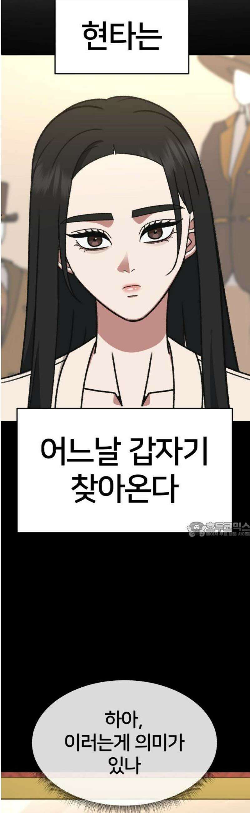 나를 바꿔줘 [시즌3] 현여주 12 15