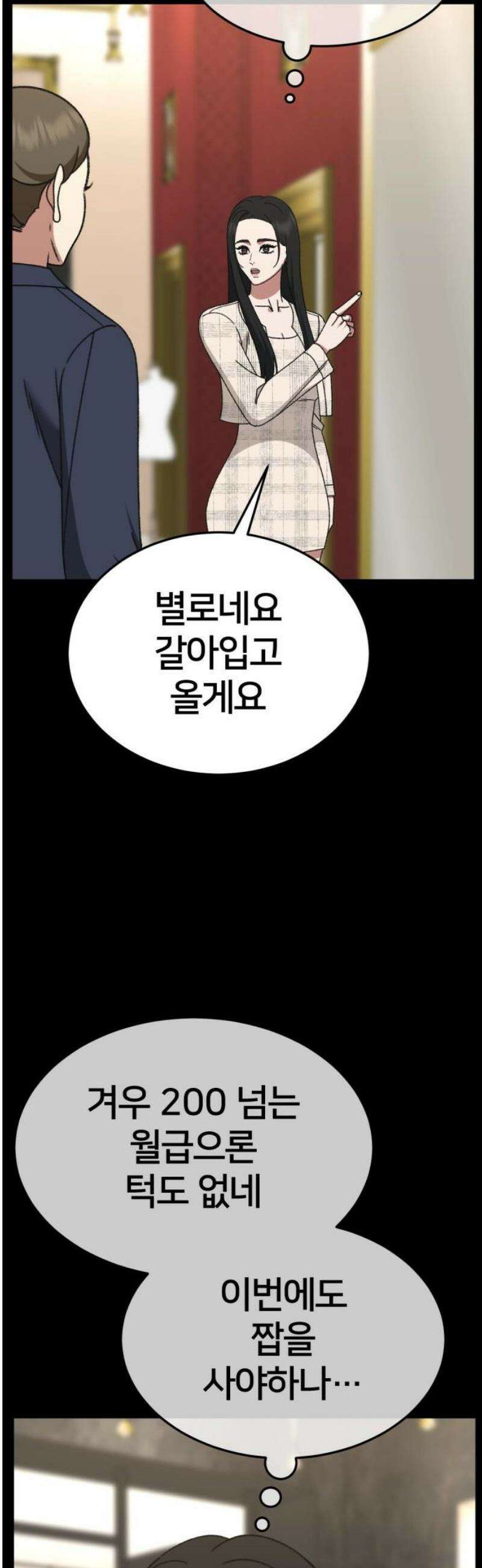 나를 바꿔줘 [시즌3] 현여주 12 18