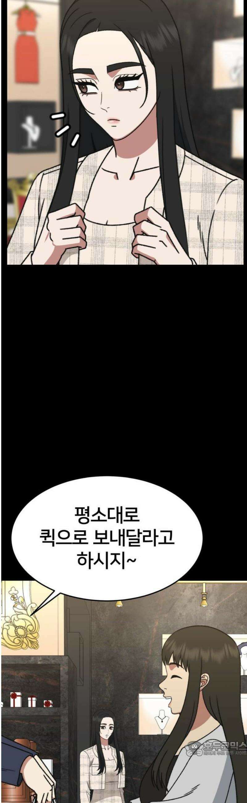 나를 바꿔줘 [시즌3] 현여주 12 19