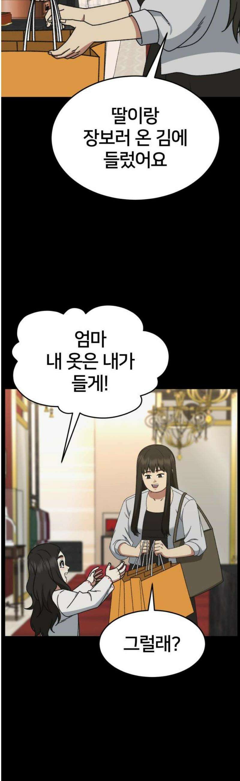나를 바꿔줘 [시즌3] 현여주 12 20
