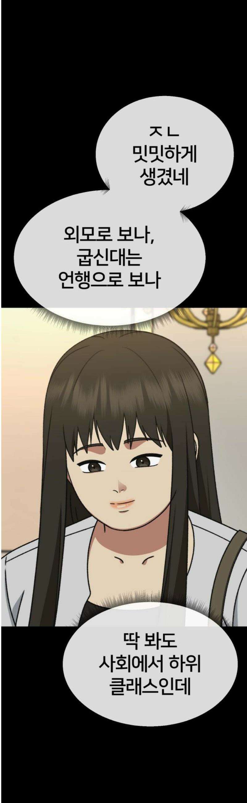 나를 바꿔줘 [시즌3] 현여주 12 21