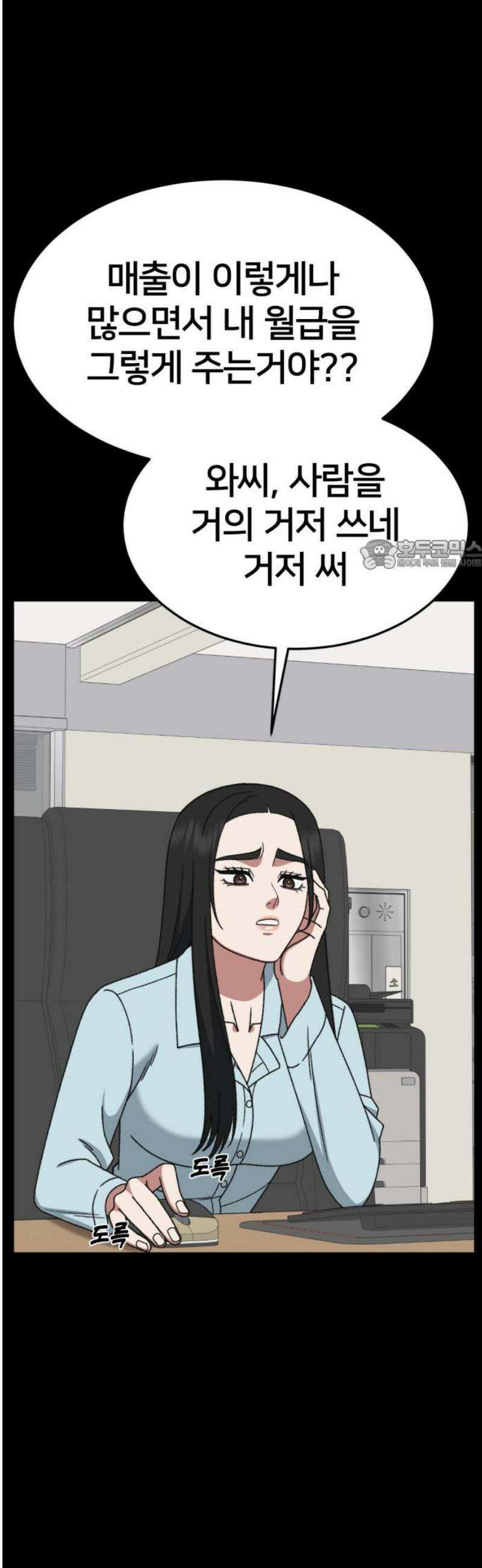 나를 바꿔줘 [시즌3] 현여주 12 26
