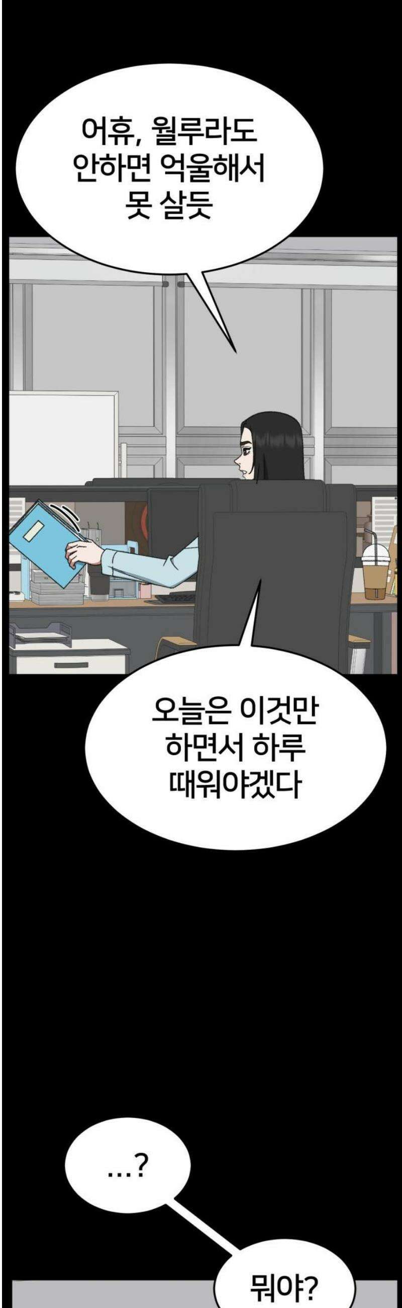 나를 바꿔줘 [시즌3] 현여주 12 27