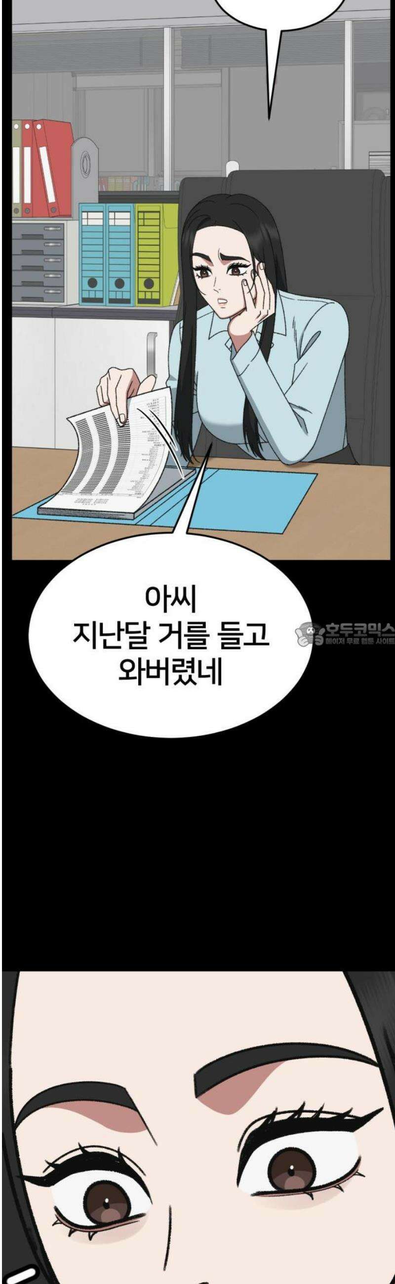 나를 바꿔줘 [시즌3] 현여주 12 28