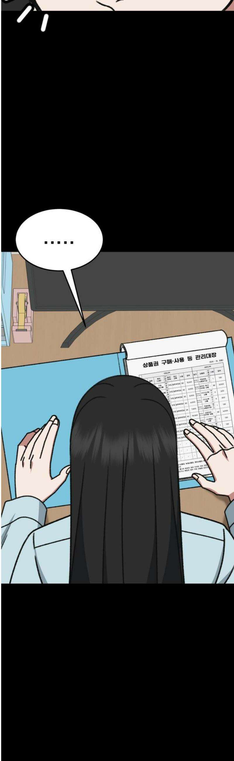 나를 바꿔줘 [시즌3] 현여주 12 29