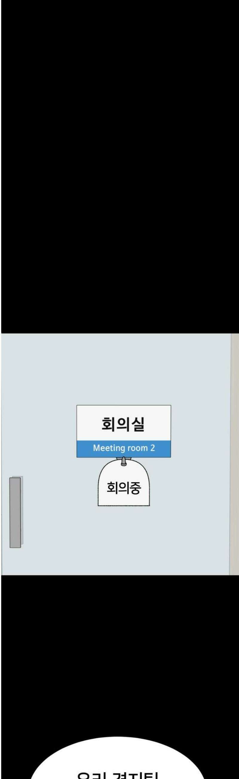 나를 바꿔줘 [시즌3] 현여주 12 31