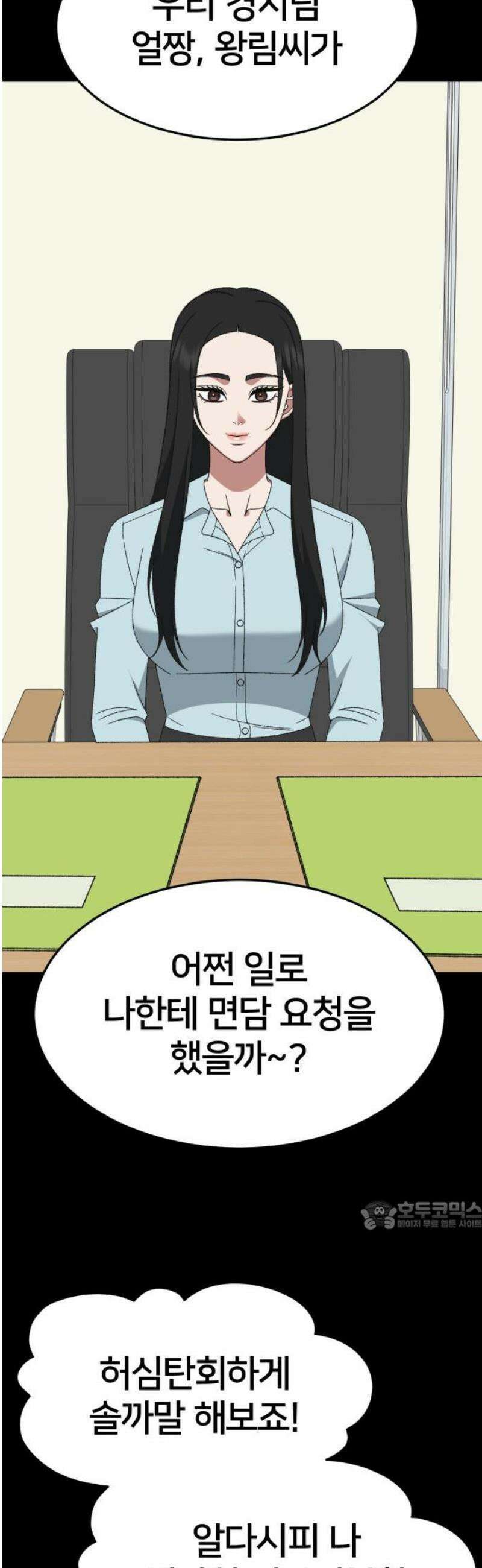 나를 바꿔줘 [시즌3] 현여주 12 32